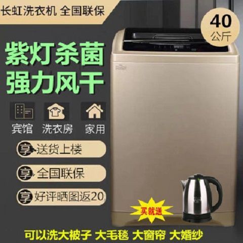 长虹20/30/40公斤全自动洗衣机大容量10KG家用酒店宾馆商用波轮