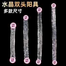 透明阳具双头龙女同拉拉女用假阴茎软肉逼真插入阴蒂刺激情趣玩具