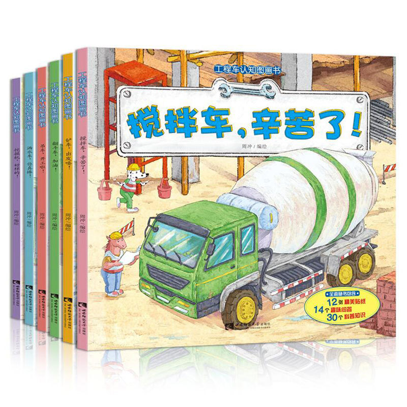 工程车认知图画书6册小脚鸭儿童绘本书籍汽车启蒙3-6岁睡前故事书
