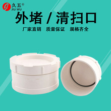 PVC清扫口外堵大口径外堵排水管堵头闷头管帽管盖排水管配件