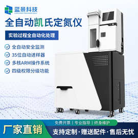 全自动凯氏定氮仪食品药品分析半自动消化炉土壤环境蛋白质测定仪