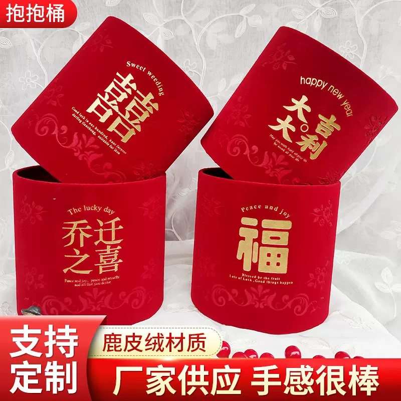 新款乔迁之喜抱抱桶现货批发中国红新年喜庆福桶喜庆用品抱抱桶