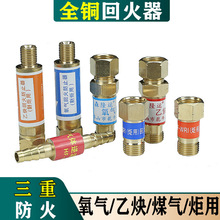 全铜干式回火阀HF-2氧气乙炔丙烷煤气表用气管回火器割据气止逆阀