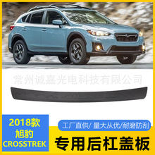 适用于斯巴鲁旭豹Crosstrek 后保险杠保护器配件装饰盖2018 -2023