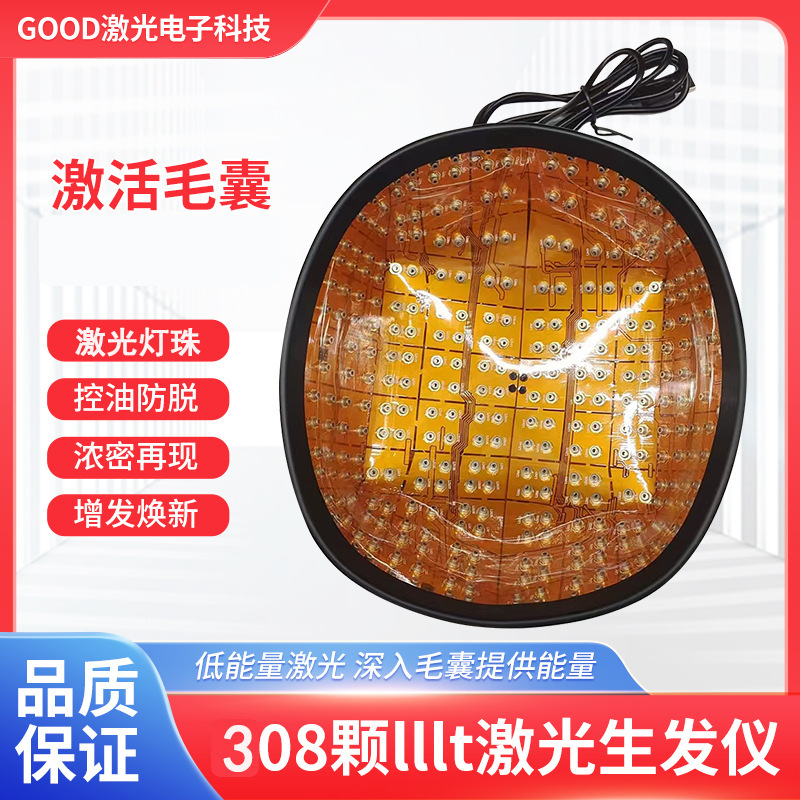 包邮208颗lllt激光生发仪防脱控油护发仪掉发脂溢性脱发增发雄性|undefined