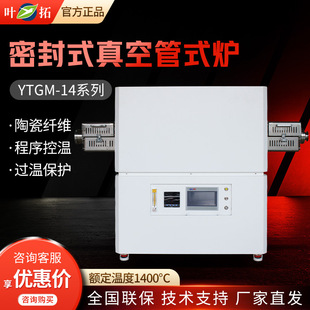Shanghai Yetuo YTGM series laboratory powder metallurgy high temperature resistance furnace muffle furnace