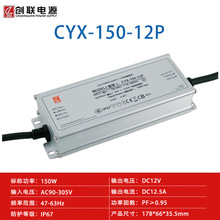 创联电源150W12V24VULCCC认证防水IP67PFC≥0.95开关户外景观电源