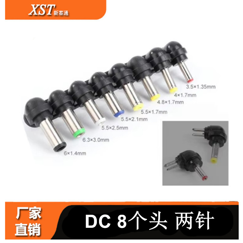 工厂现货 电脑电源DC充电转换头 TIP大小弯脚8排插万用转接插头