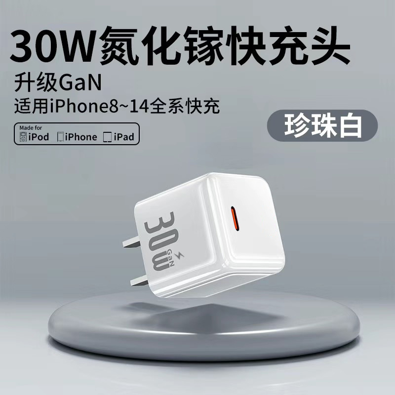 PD30w 透明シェル窒化ガリウム急速充電ヘッド Apple 小さなアイスキューブ Apple 充電セットアイスクリスタル充電ヘッドに適しています|undefined