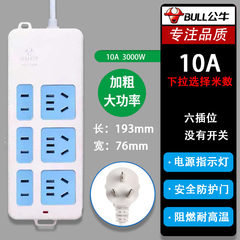 [Bull 정품] 소켓 6개 - 총 길이 1m (향상된 버전 전력 3000와트)