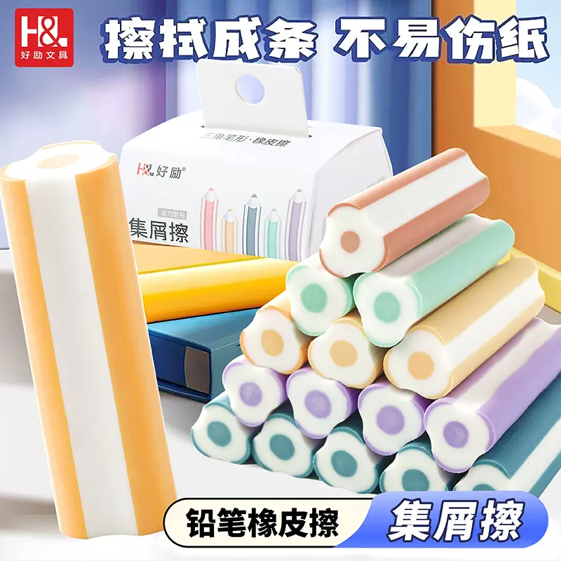 好励小学生专用橡皮擦字成线干净无毒少痕2B铅笔橡皮考试用不掉屑