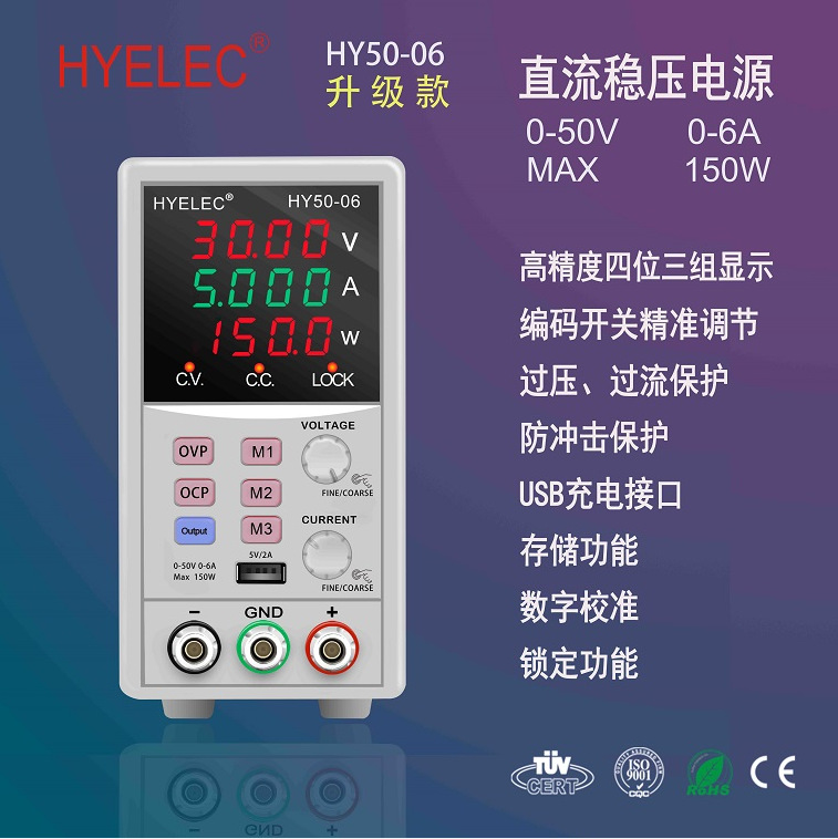 华谊 50V6A防烧直流稳压电源 HY50-60