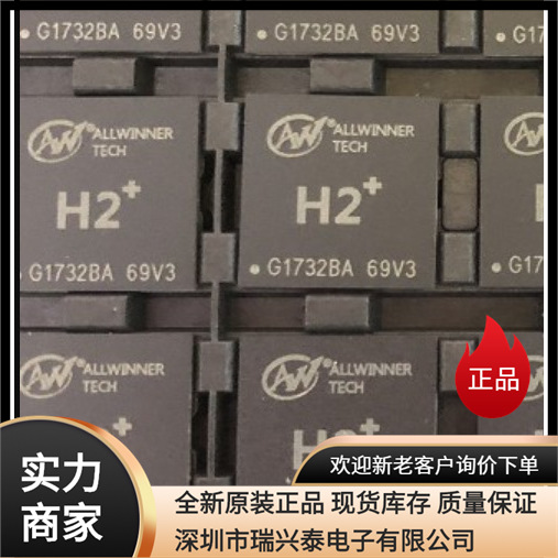 全志 H2+ 替代H3 FBGA347 四核智能机顶盒CPU处理器芯片 代理现货