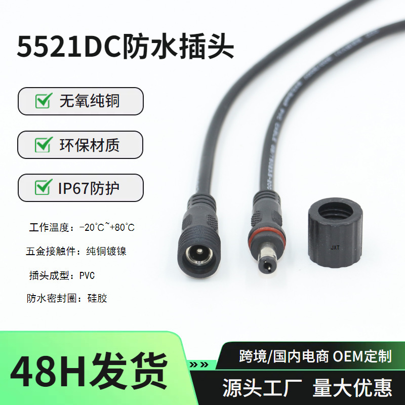 2-Core 0.3/0.5/0.75 Square Dc Power Cord Environmentally Friendly Pvc Water Pump Outdoor Lighting 5521Dc Waterproof Plug