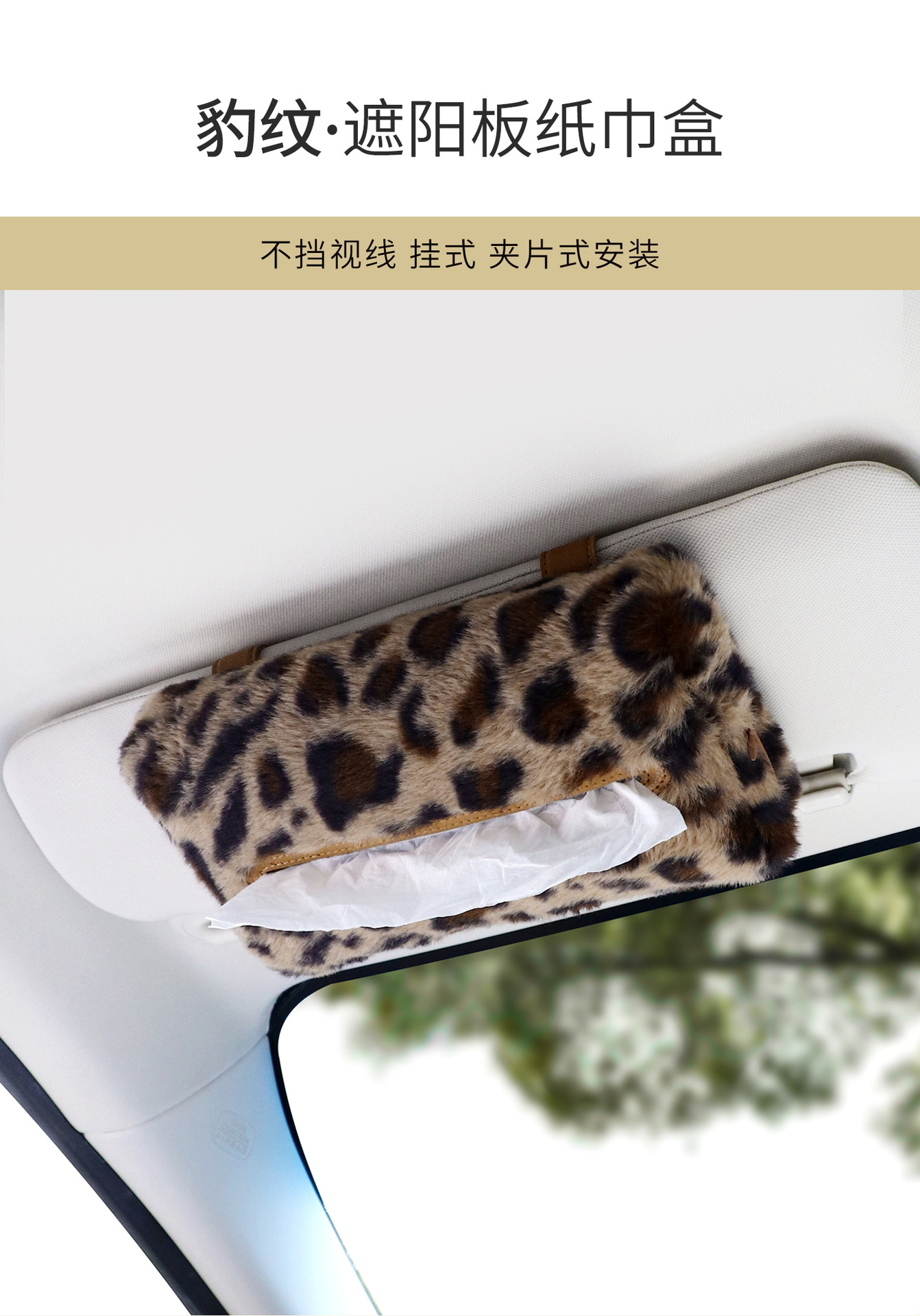 Car Sun Visor Tissue Box Leopard Print High-End Style Multifunctional Car Tissue Holder Autumn and Winter Plush Car Tissue Box