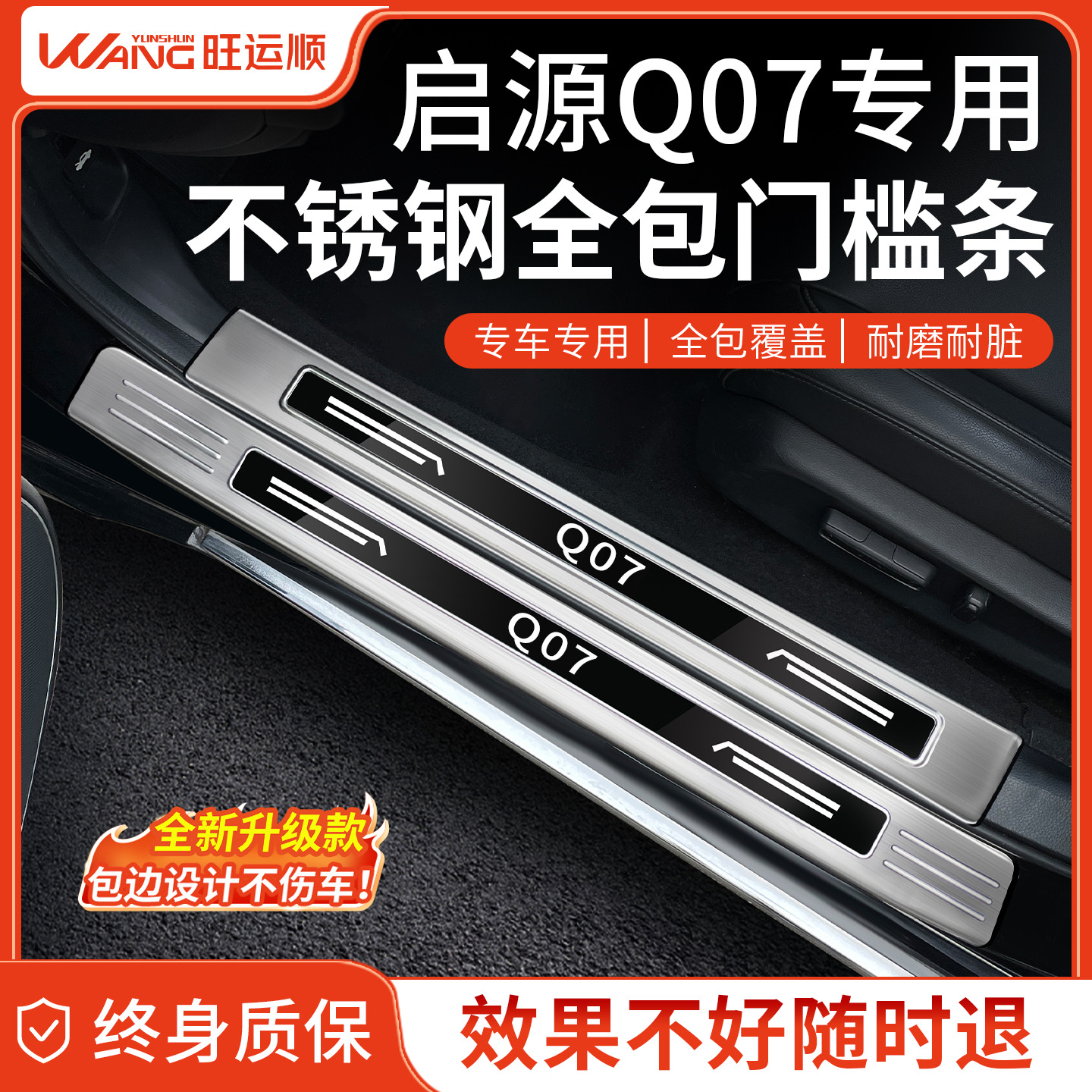 Suitable for Changan Qiyuan Q07 Car Accessories, Stainless Steel Threshold Strip Protection and Anti-Scratch Modification Parts