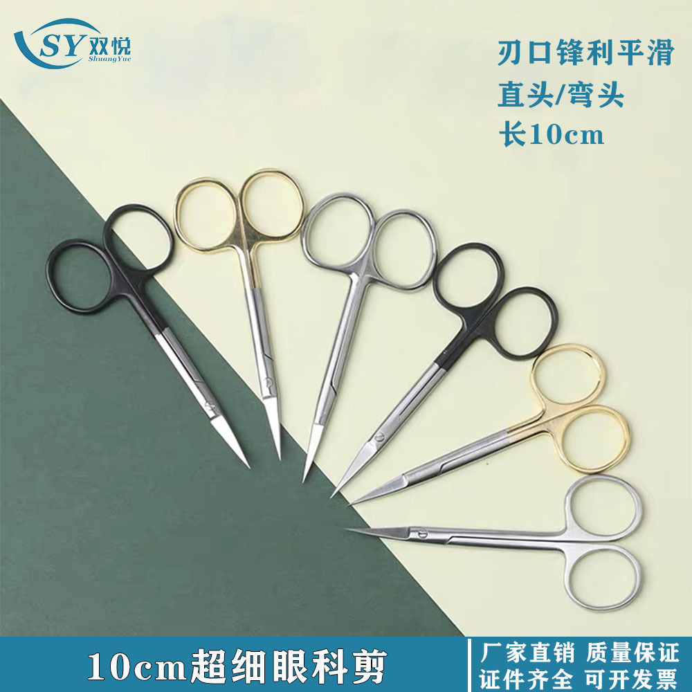 医用剪刀不锈钢超细眼科剪双眼皮埋线开眼角手术器械美容拆线剪