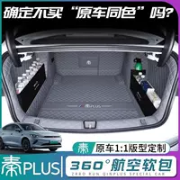 Подходит для BYD Qin Plus, коврик в багажник, 25 Qin plus dmi/ev, коврик в багажник, умная версия для вождения, поставки