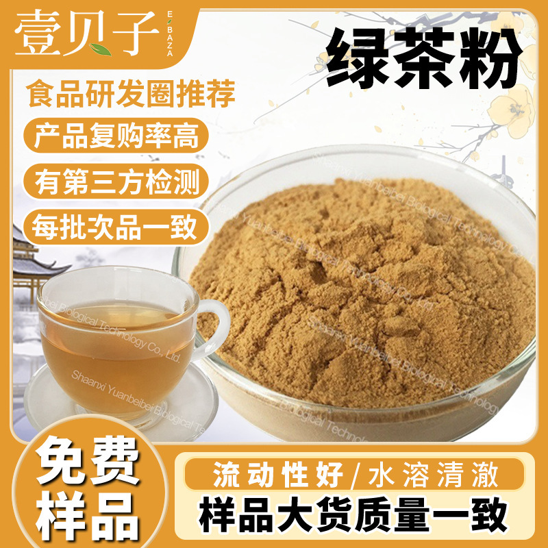 Industry-Selected Green Tea Powder, Cold-Soluble Baking Pastry Ingredients, Instant Tea Powder, Bulk in Stock, Green Tea Extract, Free Shipping