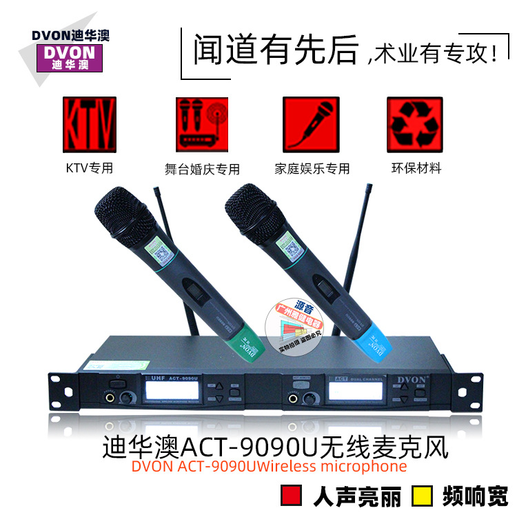 DVON 迪华澳 ACT-9090 U段 KTV 酒吧 婚庆 演出 无线麦克风