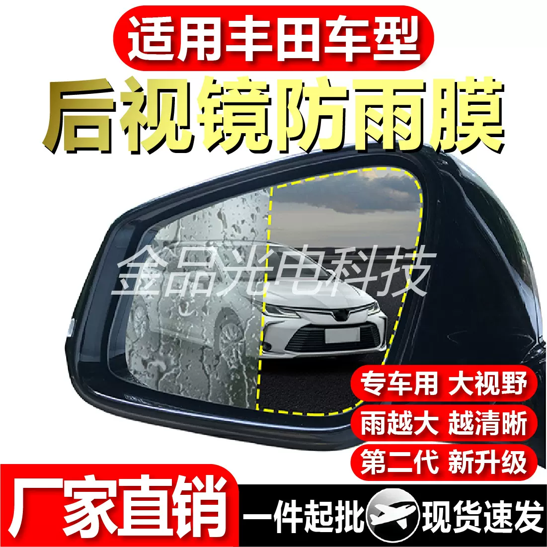 专车专用丰田汽车后视镜防雨膜侧窗高清防雾驱水防雨贴膜厂家现货