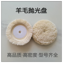 厂家直销自粘羊毛轮高密度羊毛盘重切削羊毛球汽车毛线轮镜面抛光