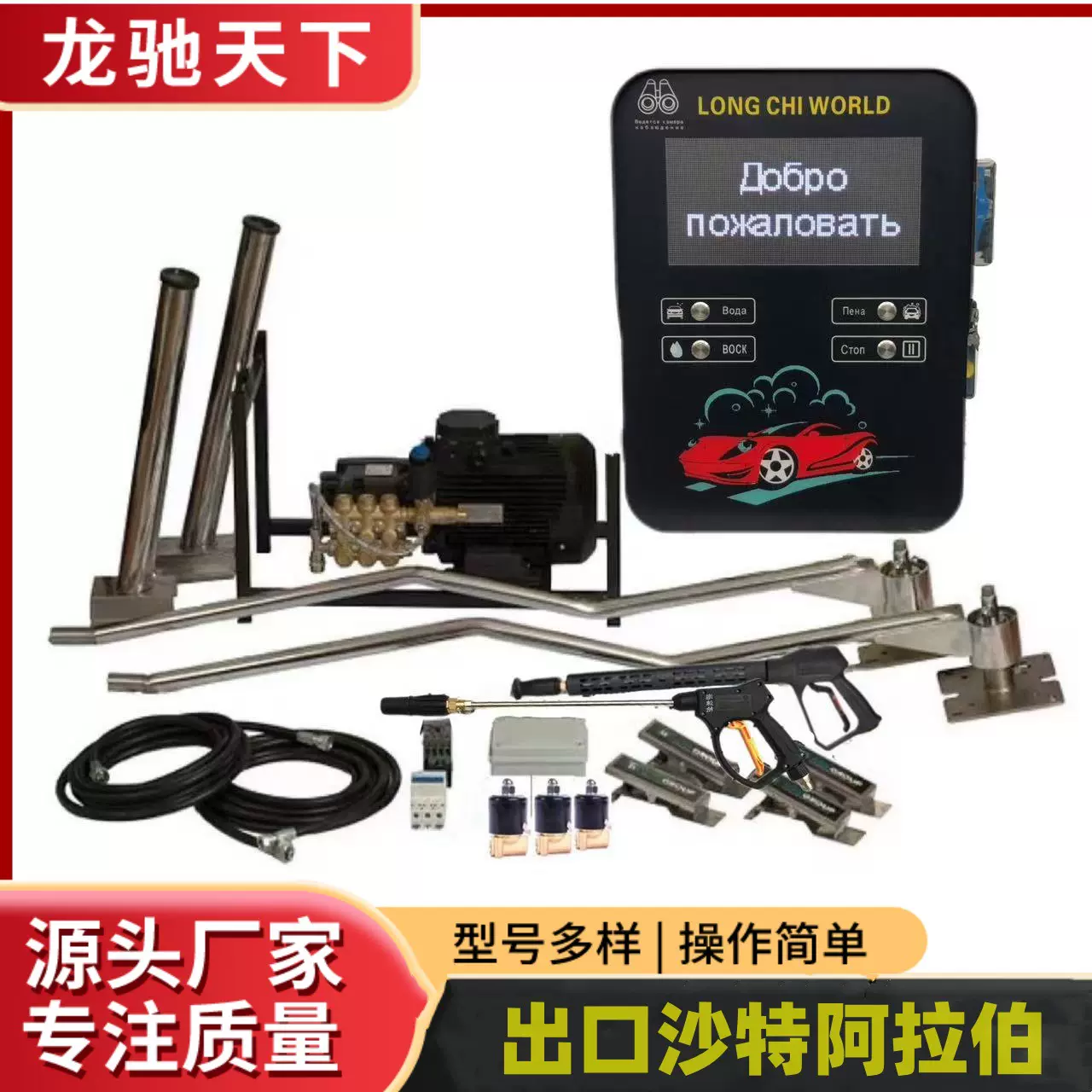 Self-service car washer 出口自助式洗车机投币24小时自助洗车