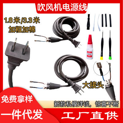 Applicable to Dyson blowing machine power cable 1 M 8 repair special delivery and disassembly machine suit accessories 3.3 m extension cable