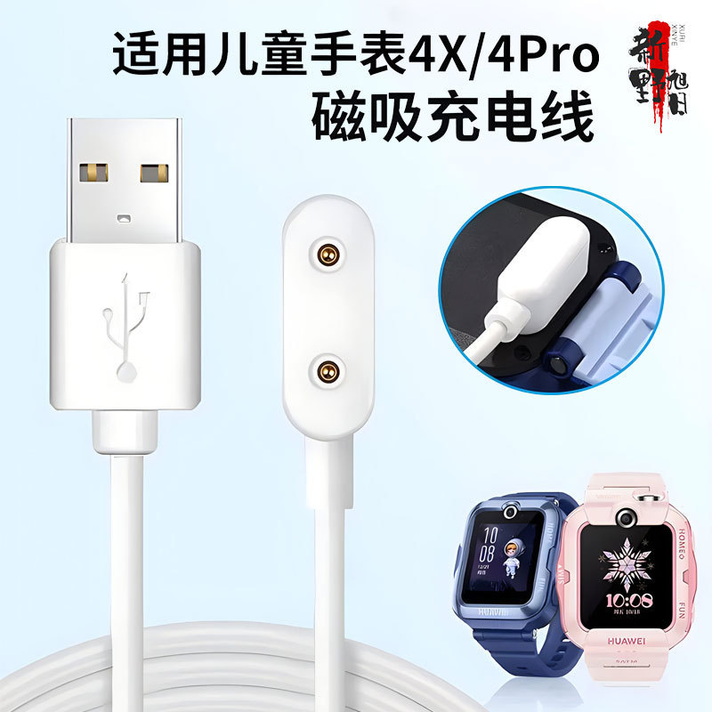 Suitable for Huawei Kidsren's Watch 5X/5Xpro Charger Smart Watch Bracelet 10 Magnetic Charging Cable Wholesale Suitable for Huawei Kidsren's Watch 5X/5Xpro Charger Smart Watch Bracelet 10 Magnetic Charging Cable Wholesale