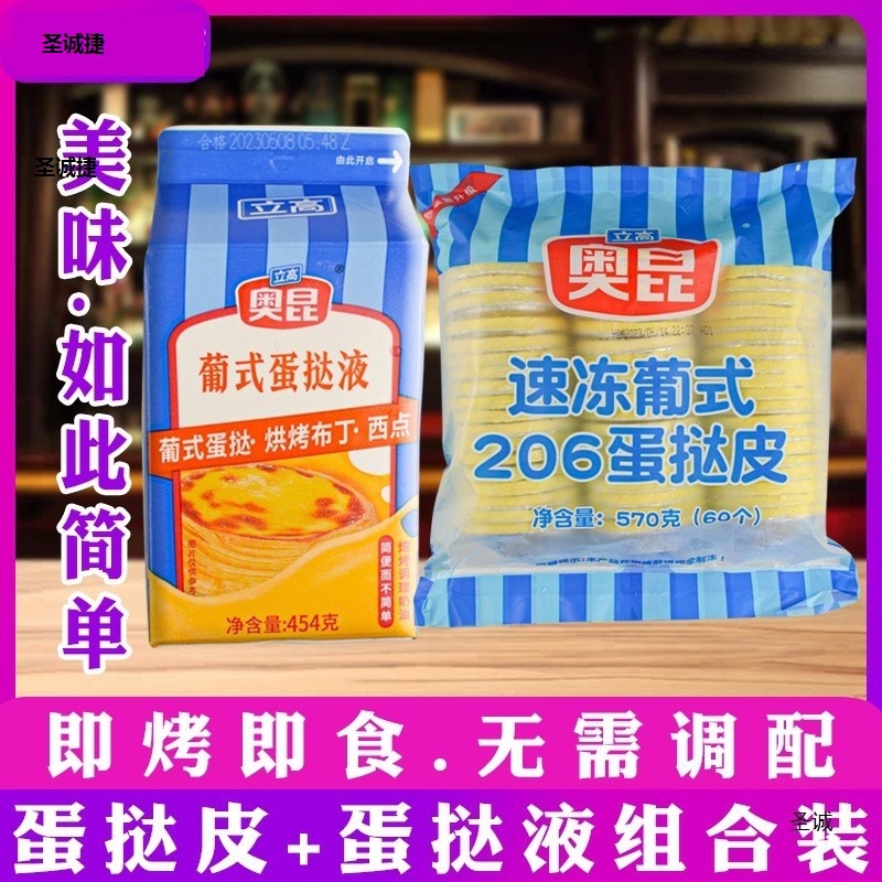 奥昆家用蛋挞皮蛋挞液套餐组合 带锡底商用烘焙原料206速冻葡式