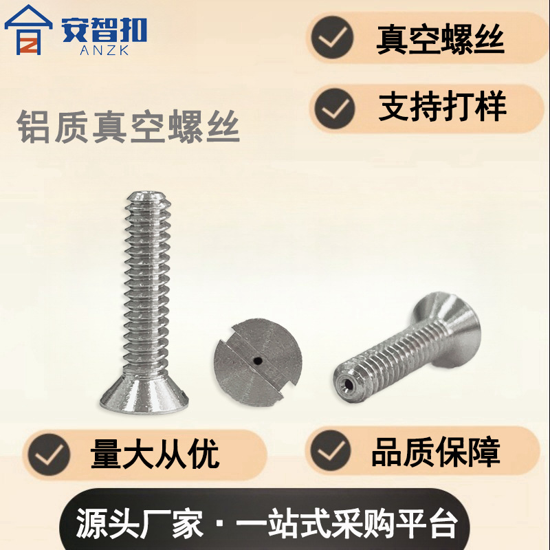 定制空心铝质螺丝真空螺钉铝制打孔排气螺丝钉铝合金通孔通气螺钉