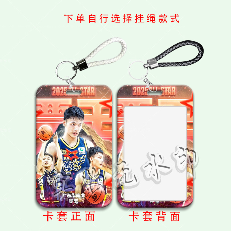 CBA球星徐杰学生卡套校园卡水卡饭卡公交卡门禁卡保护壳硬带挂绳|undefined