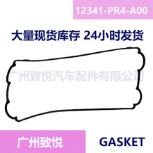 现货供应 HD CRV  RD1气门室盖垫 B20B 12341PR4A00 12341-PR4-A0