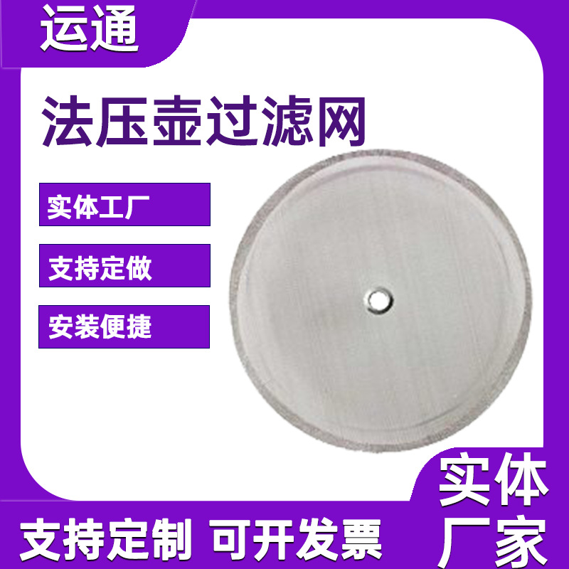 法式手冲茶壶过滤网咖啡机过滤咖啡粉中心包边网64盎司法压壶配件