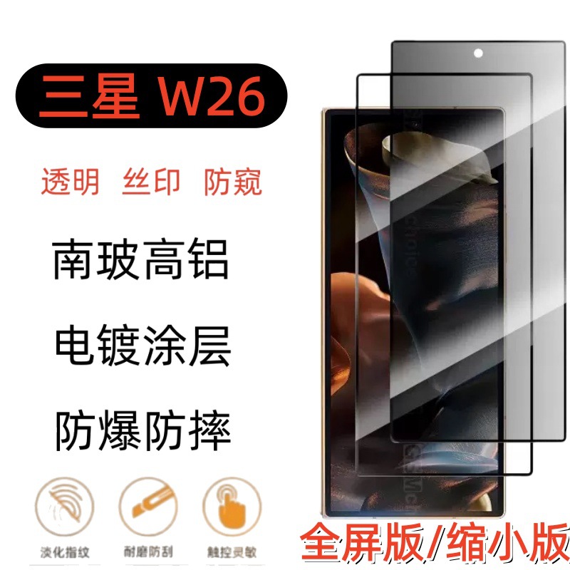Suitable for Samsung W 74% off Stacked External Screen Tempered Film W25 Fully Transparent High-Definition Anti-Peeping Reduced Version Screen Protector