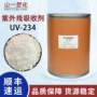 耐黄变紫外线uv-234塑料抗老化剂