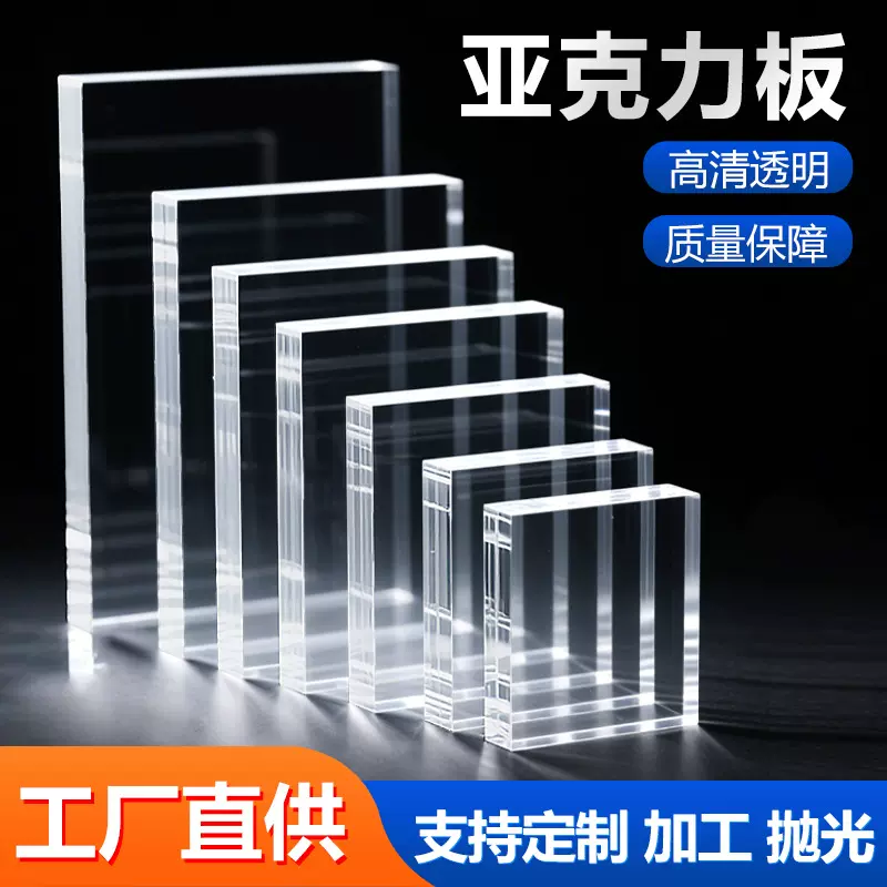高透明亚克力板加工雕刻尺寸激光切割折弯烤弯diy手工亚克力厚板