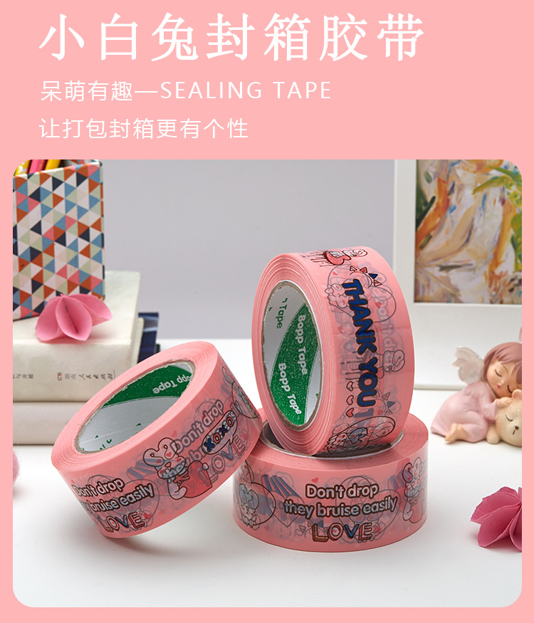 封箱胶带