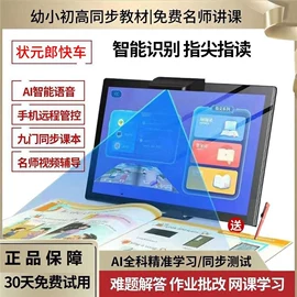 其他学习机;平板电脑;点读机点读笔