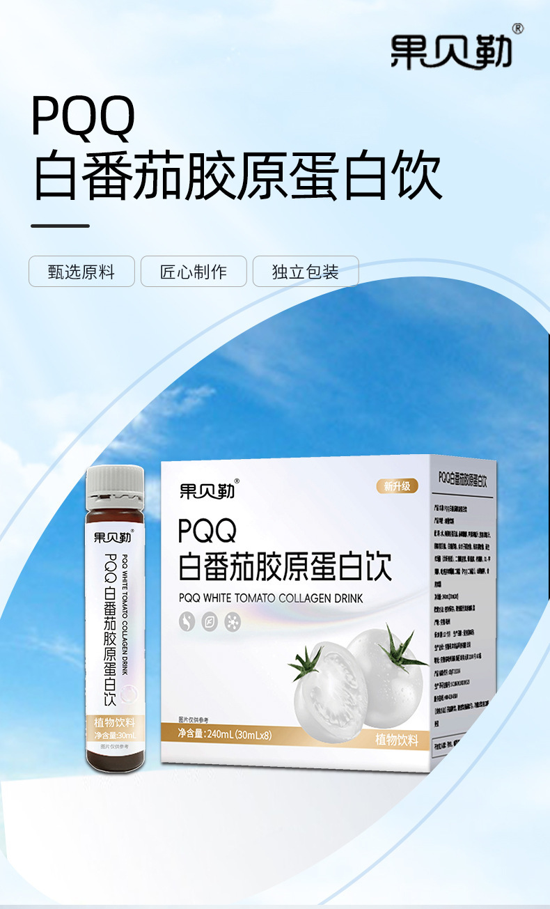 PQQ White Tomato Collagen Plant Drink 240ml Cold Brewed Botanical Beverage key features