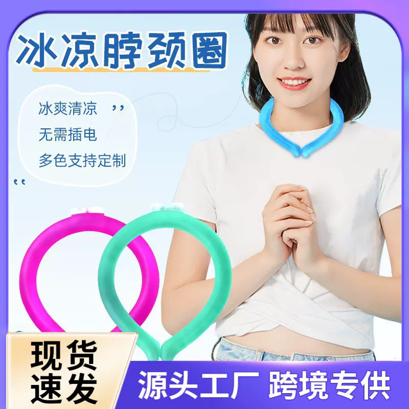 夏天用品凝胶冰凉脖圈降温神器tpu挂脖冰项圈 男女冰感项圈冰圈