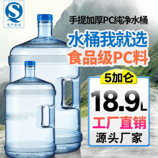 ����18.9��PCͰ�bˮͰ�S��ֱ�NʳƷ�������VȪ��ˮͰ�ˮ�C�ˮͰ