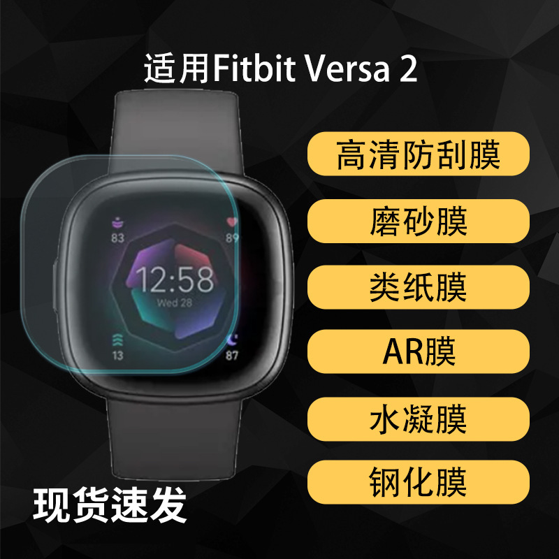 Suitable for Fitbit Versa 2 Watch Screen Protection Film, High-Definition Frosted Hydrogel Soft Film, Explosion-Proof Tempered Film Suitable for Fitbit Versa 2 Watch Screen Protection Film, High-Definition Frosted Hydrogel Soft Film, Explosion-Proof Tempered Film