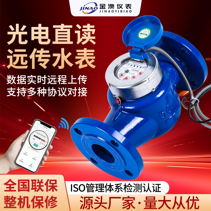 光电直读远传水表 大口径旋翼式数字耐高温出租屋用智能水表节水