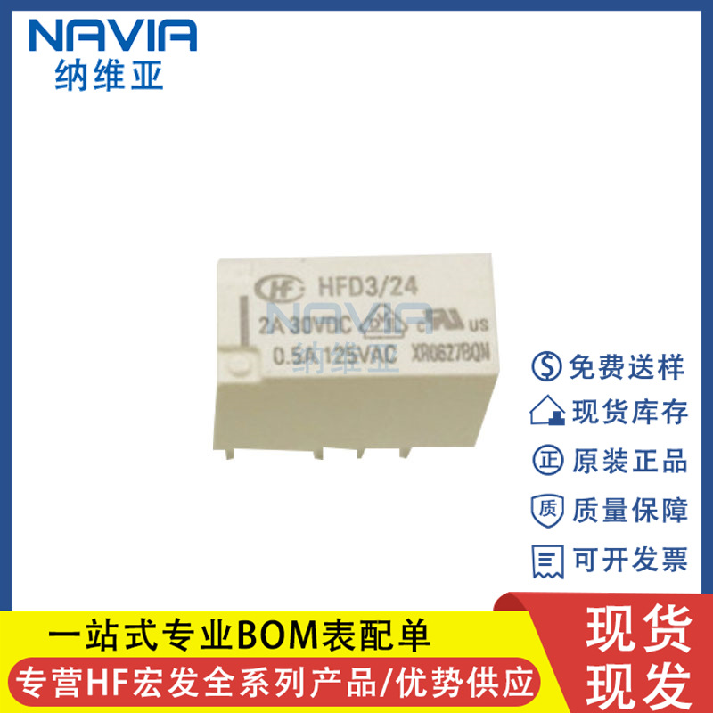 宏发 HFD3-V/5 两组转换2A10脚 第三代信号继电器 4A两组转换
