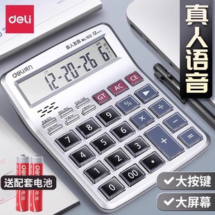 Deli 1512 Voice Calculator Voice Big Button Crystal Financial Office Real Person Pronunciation 12-digit Computer