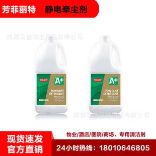 Fonfelite A electrostatic dust pulling agent (water-based)