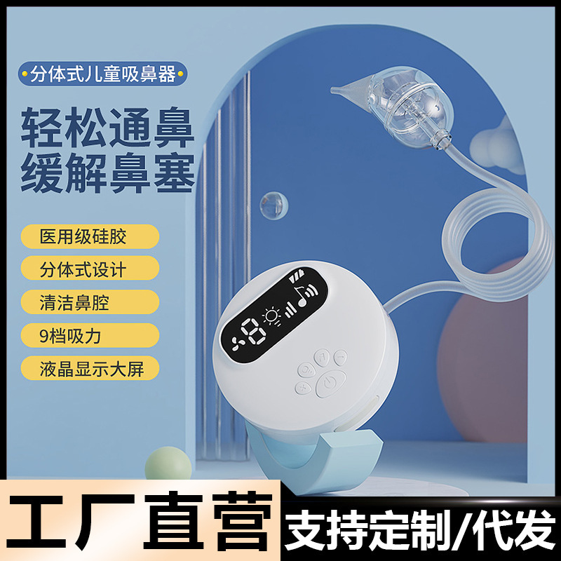 分割型ベビー電動鼻吸引器、シリコングレードのベビー専用鼻吸引器、陰圧逆流防止鼻水吸引器|undefined