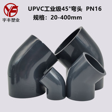 UPVC45度弯头工业级PVC-U化工级45°弯头深灰色16公斤PVC45度弯头