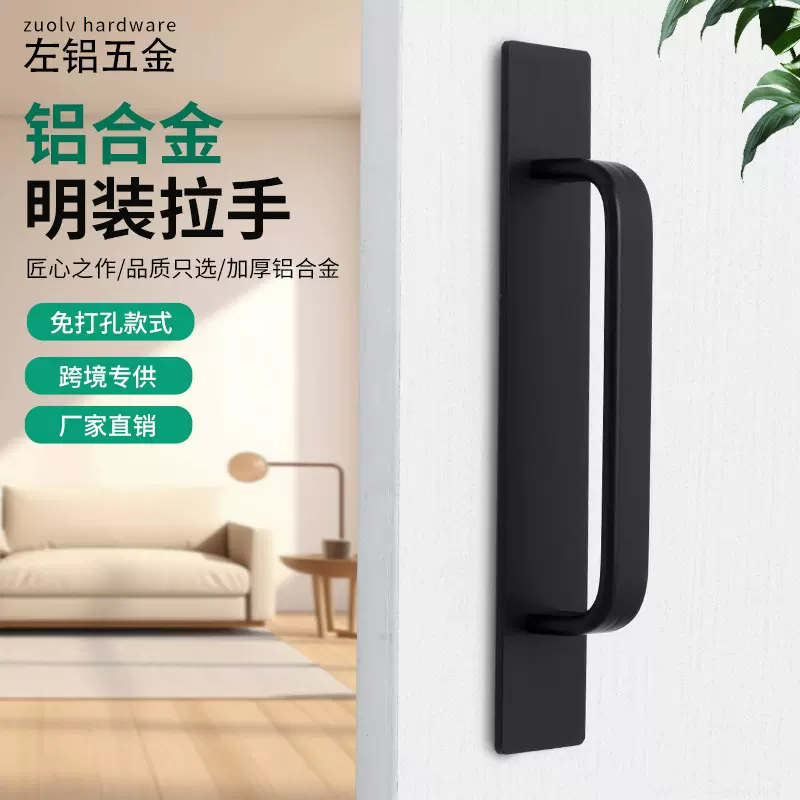 左铝 免打孔门把手 阳台厨房推拉门移门明装铝合金拉手  厂家直销